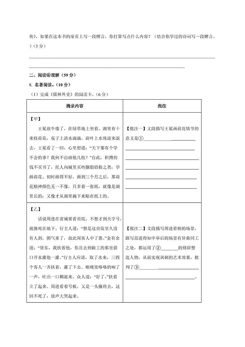 2023-2024学年江苏省宝应县九年级上学期12月月考语文学情调研试卷（含答案）03