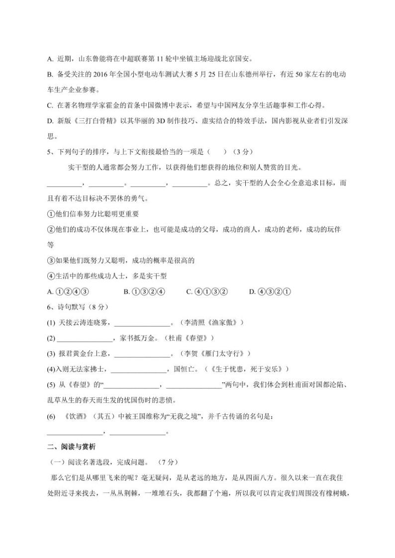 2023-2024学年江苏省江阴市八年级上学期12月月考语文模拟试卷（含答案）02