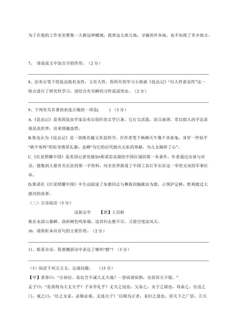 2023-2024学年江苏省江阴市八年级上学期12月月考语文模拟试卷（含答案）03