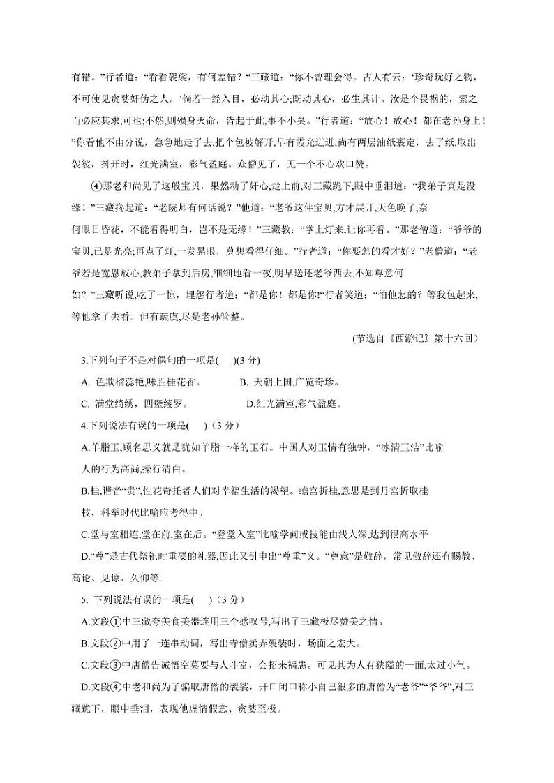 2023-2024学年山东省宁津县七年级上学期第二次月考语文模拟试题（含答案）第2页
