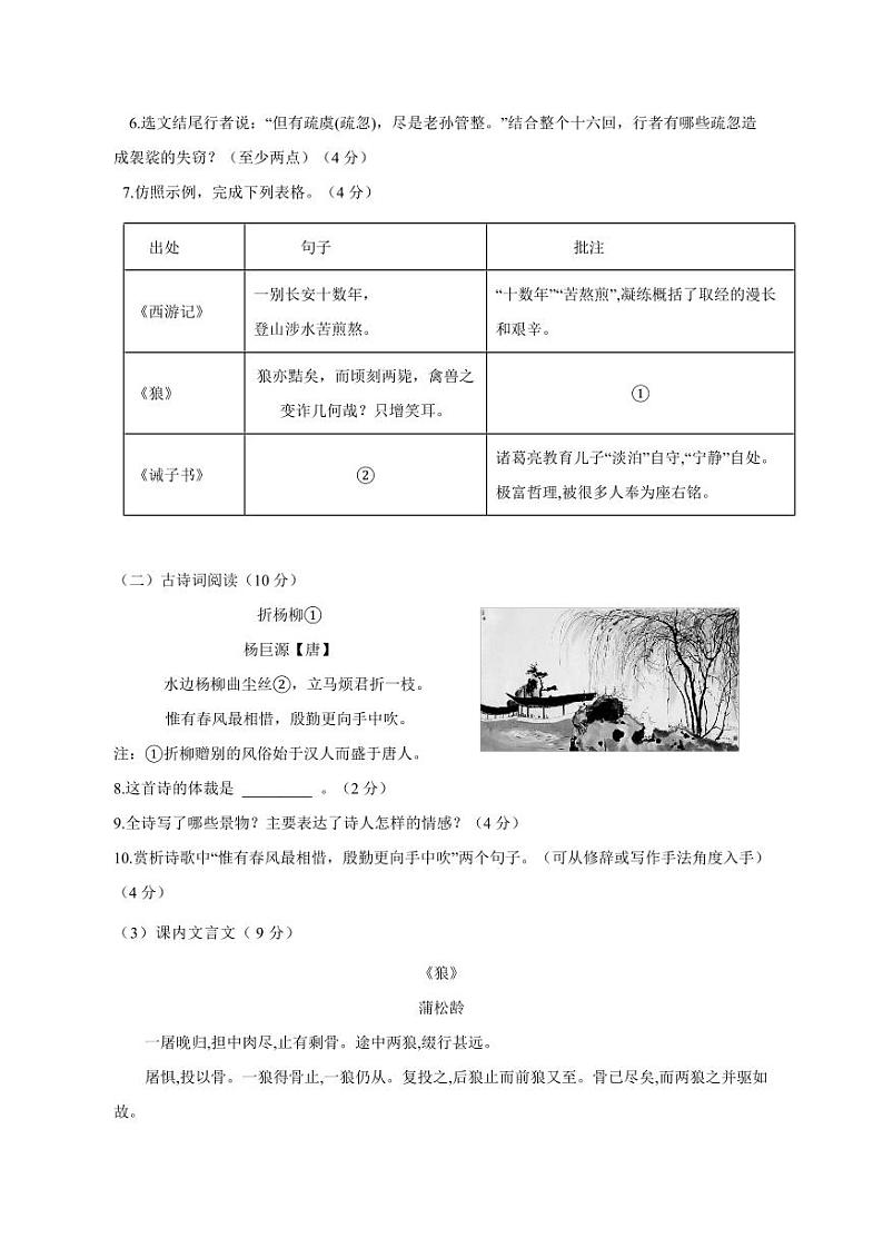 2023-2024学年山东省宁津县七年级上学期第二次月考语文模拟试题（含答案）第3页