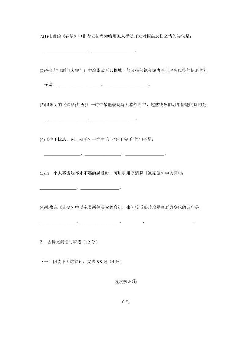 2023-2024学年山东省武城县八年级上学期第二次月考语文模拟试题（含答案）第3页
