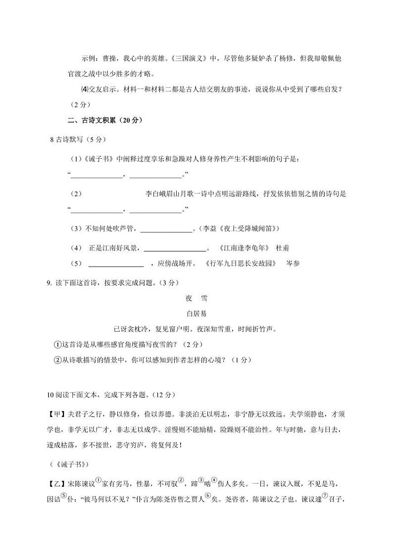 2023-2024学年山东省武城县七年级上学期第二次月考语文模拟试题（含答案）第3页