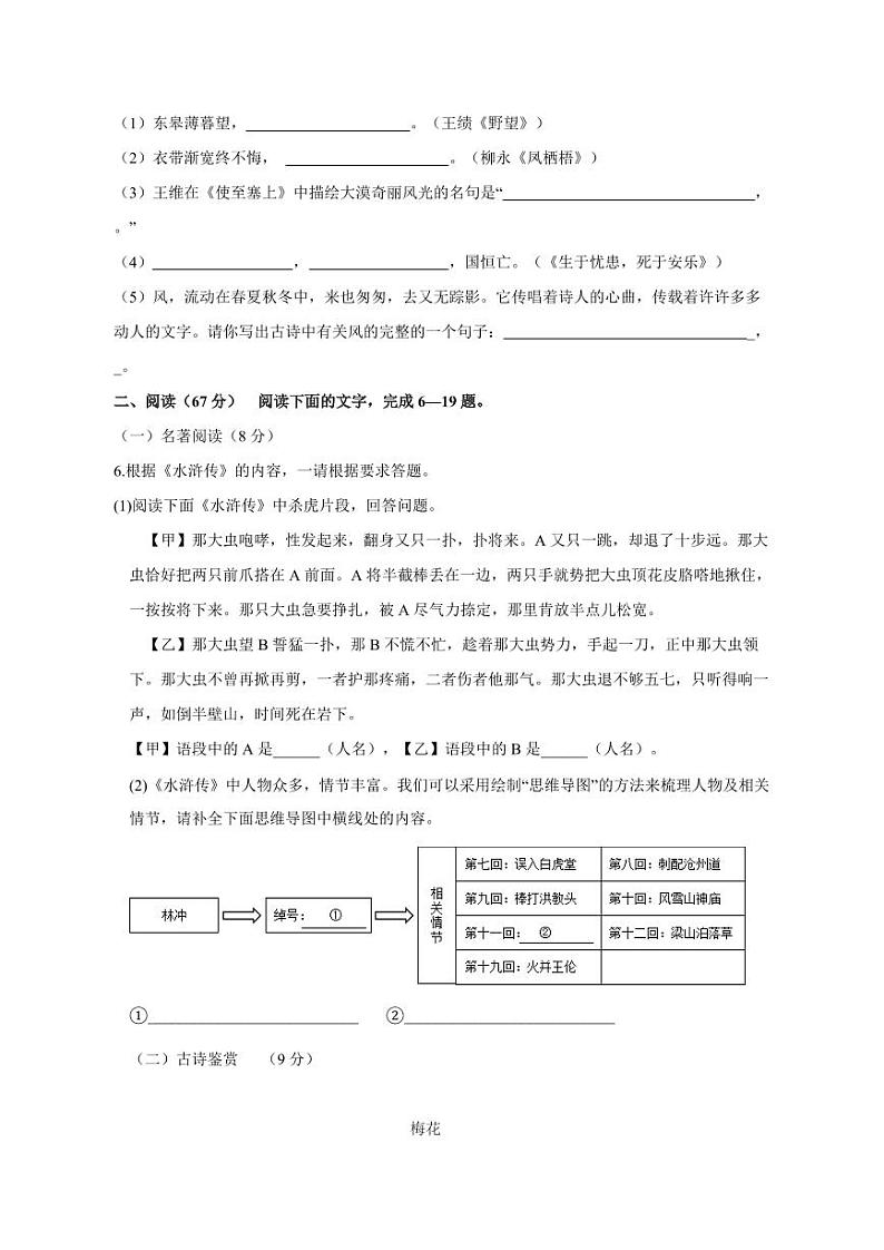 2023-2024学年山东省禹城市八年级上学期第二次月考语文模拟试题（含解析）02