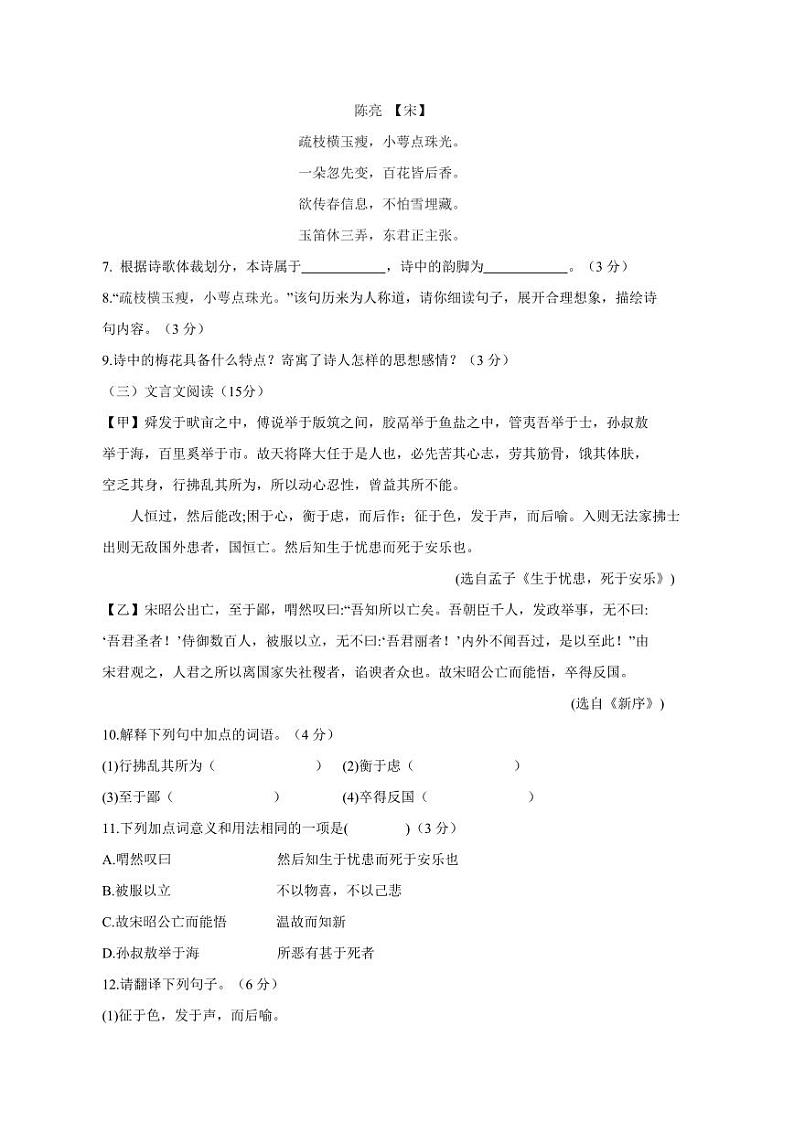 2023-2024学年山东省禹城市八年级上学期第二次月考语文模拟试题（含解析）03
