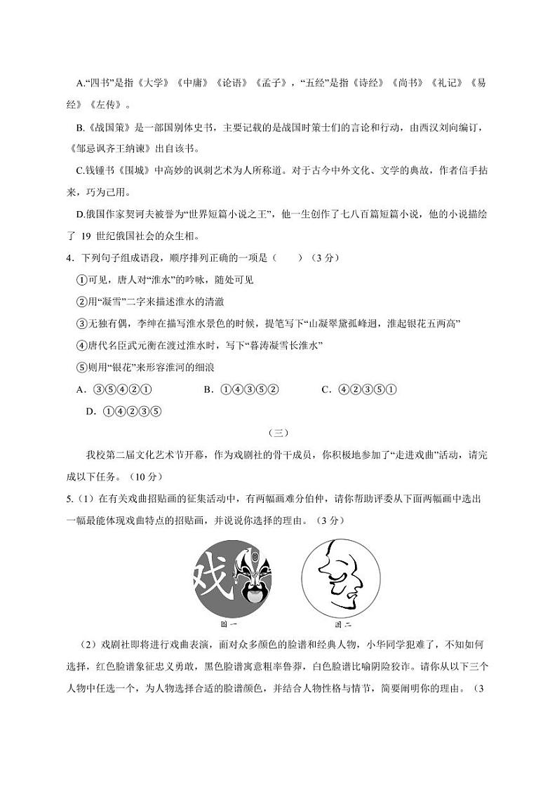 江苏省连云港市赣榆区2023-2024学年九年级上学期第三次质量检测语文模拟试卷（含答案）02