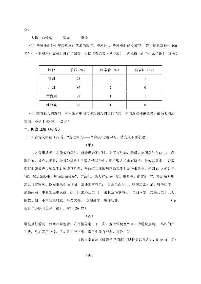 江苏省连云港市赣榆区2023-2024学年九年级上学期第三次质量检测语文模拟试卷（含答案）03
