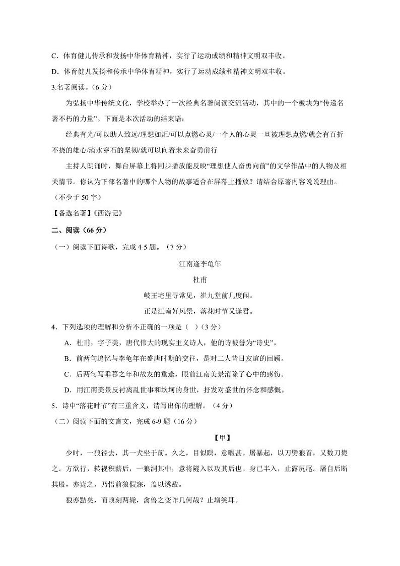 2023-2024学年福建省莆田市荔城区七年级上学期第二次月考语文模拟试题（含答案）第2页