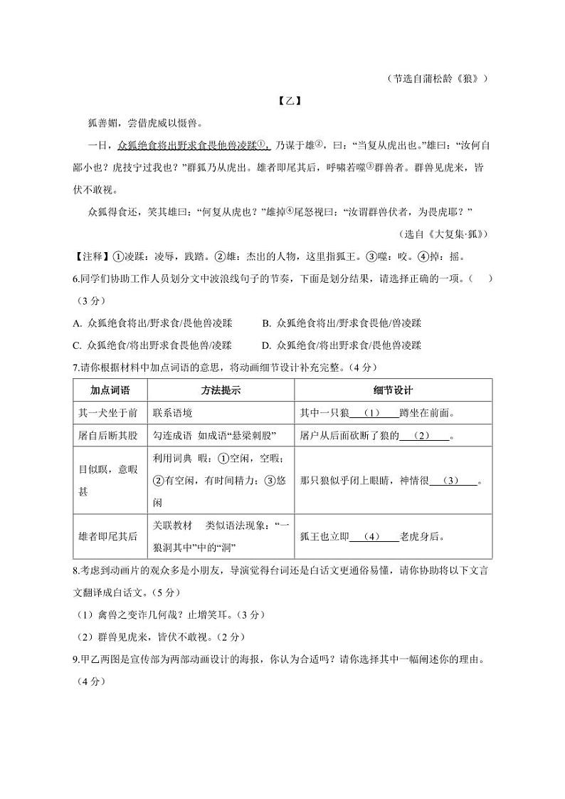 2023-2024学年福建省莆田市荔城区七年级上学期第二次月考语文模拟试题（含答案）第3页
