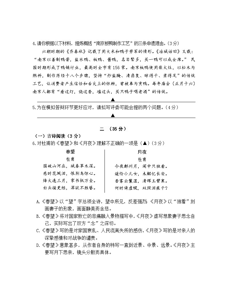 江苏省南京市联合体2023-2024学年八年级上学期期末学情考试语文试题第2页