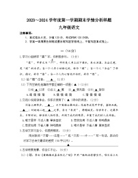 江苏省南京市联合体2023-2024学年九年级上学期期末学情考试语文试题