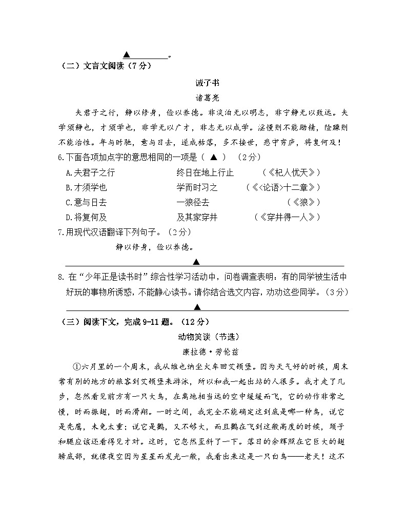 江苏省南京市联合体2023-2024学年七年级上学期期末考试语文试卷第3页