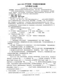 江苏省连云港市赣榆区2023-2024学年九年级上学期1月期末考试语文试题