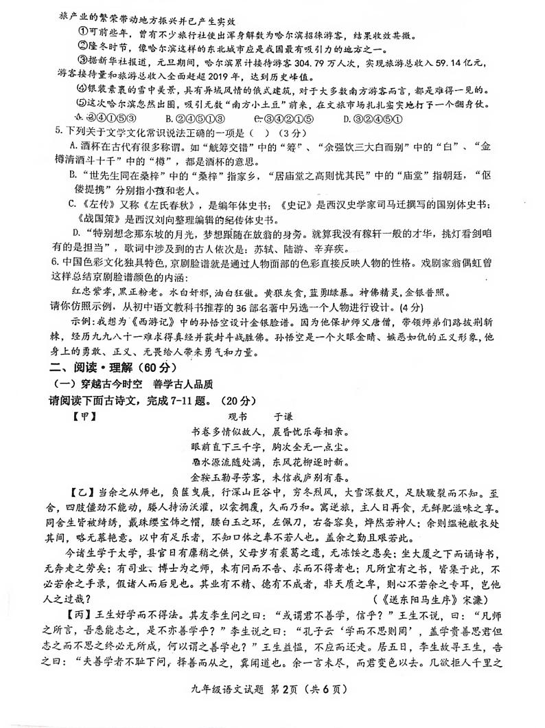 江苏省连云港市赣榆区2023-2024学年九年级上学期1月期末考试语文试题02