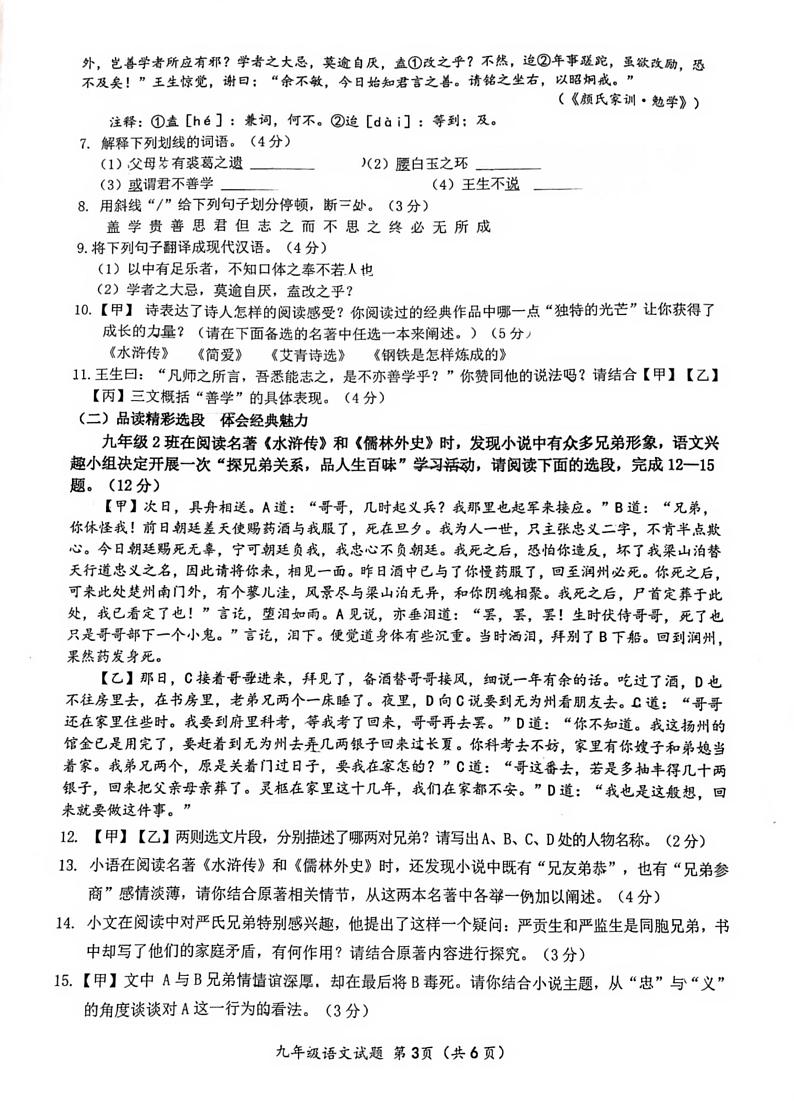 江苏省连云港市赣榆区2023-2024学年九年级上学期1月期末考试语文试题03