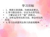 第12课《纪念白求恩》教学课件 2023-2024学年统编版语文七年级上册
