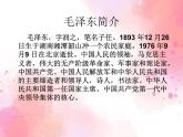 第12课《纪念白求恩》教学课件 2023-2024学年统编版语文七年级上册