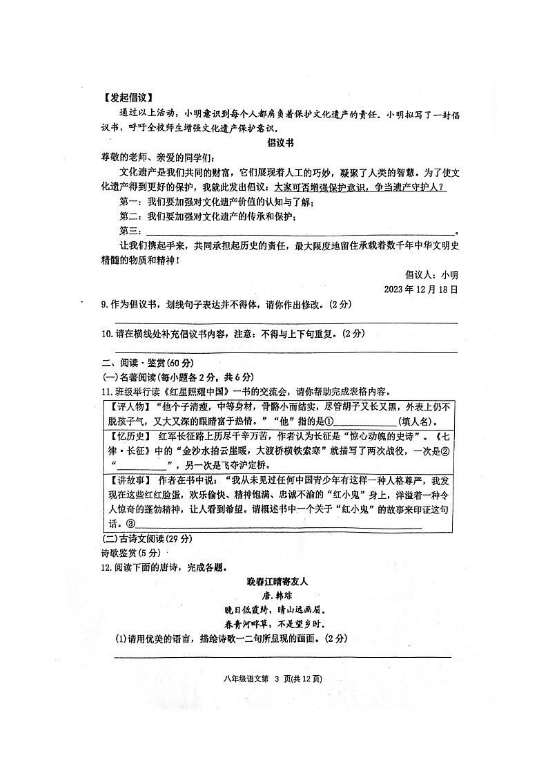 四川省达州市达川区2023-2024学年八年级上学期期末考试语文试题03
