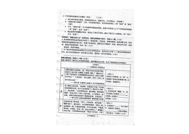 广东省梅州市大埔县2023-2024学年七年级上学期1月期末考试语文试题02