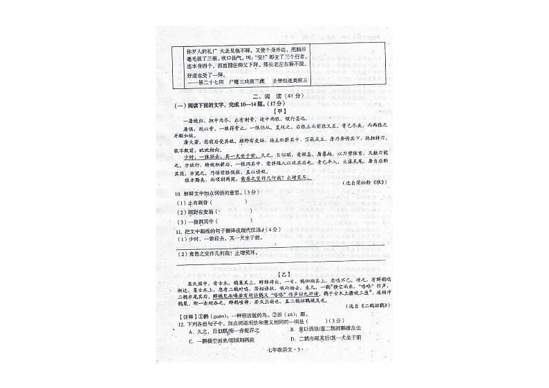 广东省梅州市大埔县2023-2024学年七年级上学期1月期末考试语文试题03