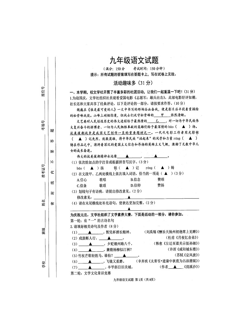2024年江苏省宿迁市泗洪县中考一模语文试卷01