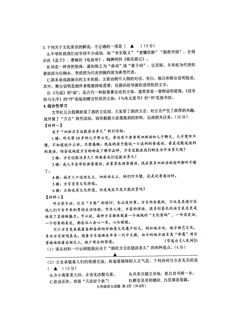2024年江苏省宿迁市泗洪县中考一模语文试卷02