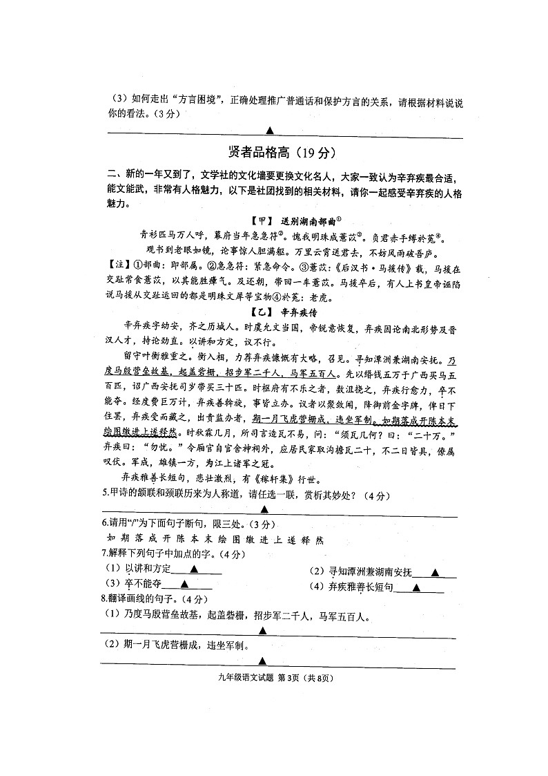 2024年江苏省宿迁市泗洪县中考一模语文试卷03