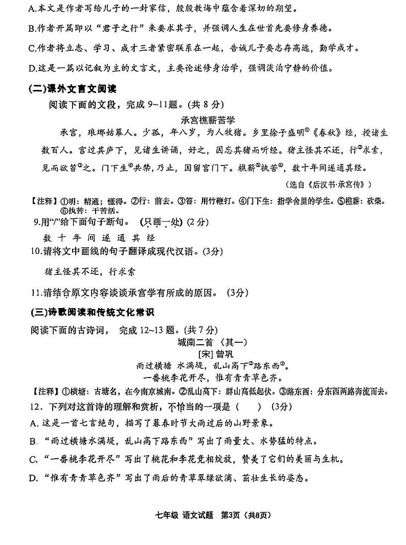 2023济南天桥区七上期末语文真题及答案第3页