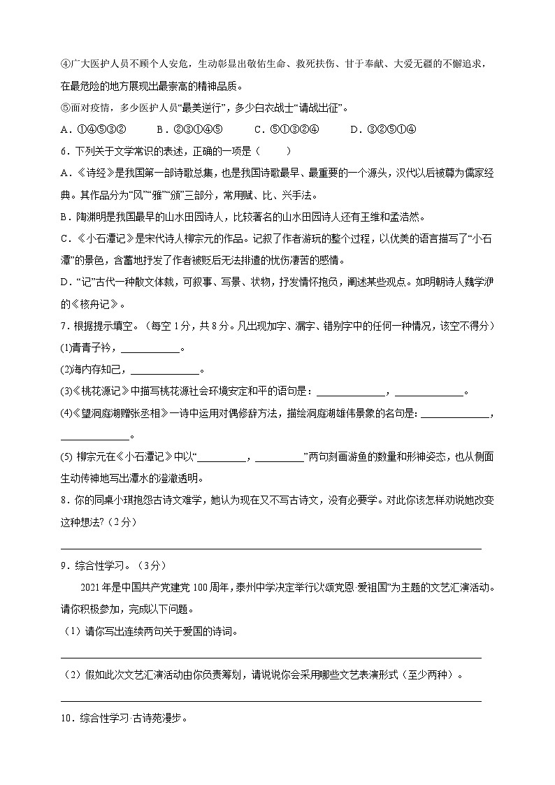 八年级下册语文第三单元检测卷（含答案解析）第2页