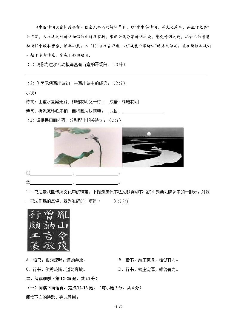 八年级下册语文第三单元检测卷（含答案解析）第3页