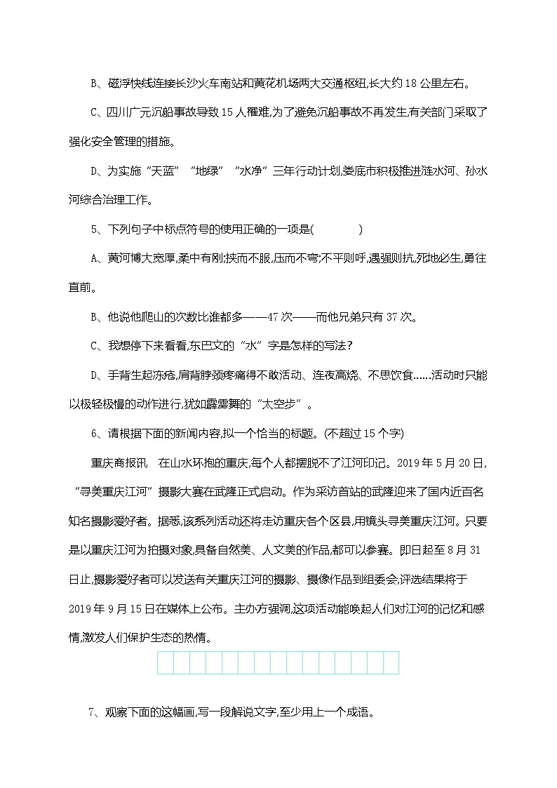 八年级下册语文第五单元测试卷附答案第2页