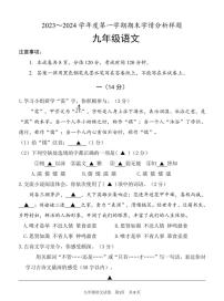 2023-2024江苏南京联合体九年级上学期期末语文真题+答案