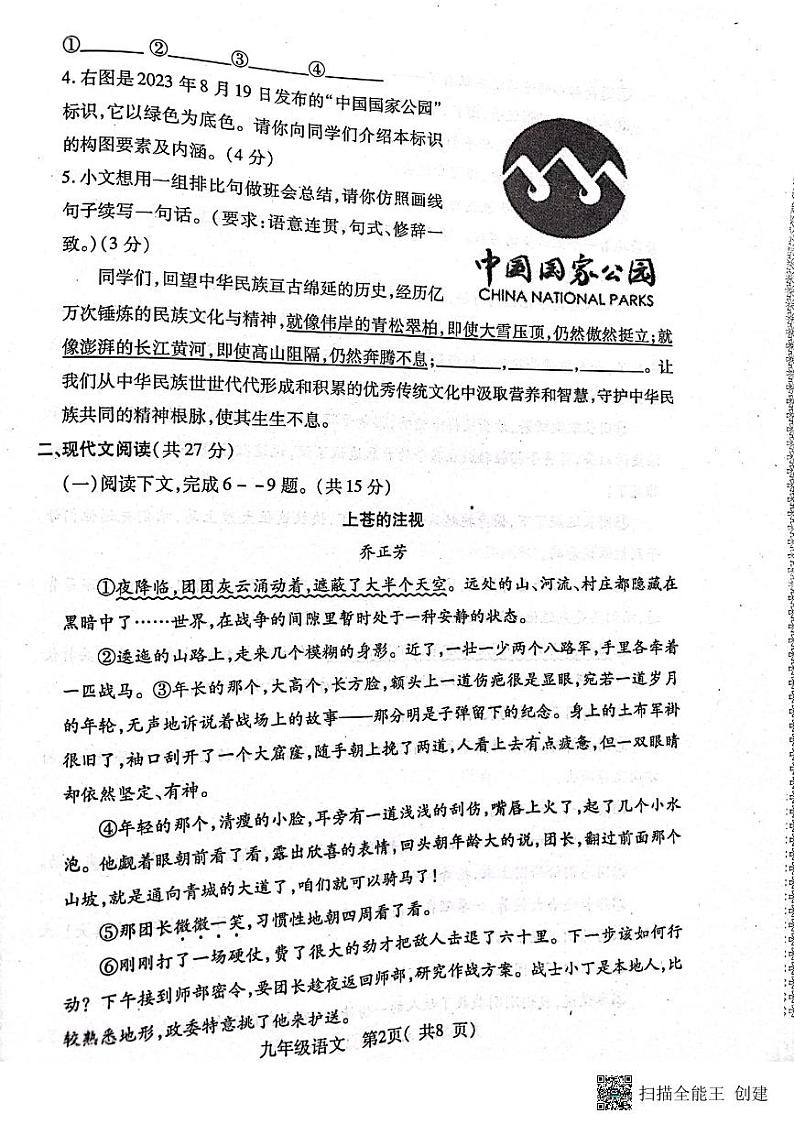 河南省南阳市邓州市2023-2024学年九年级上学期期末质量评估语文试卷+第2页