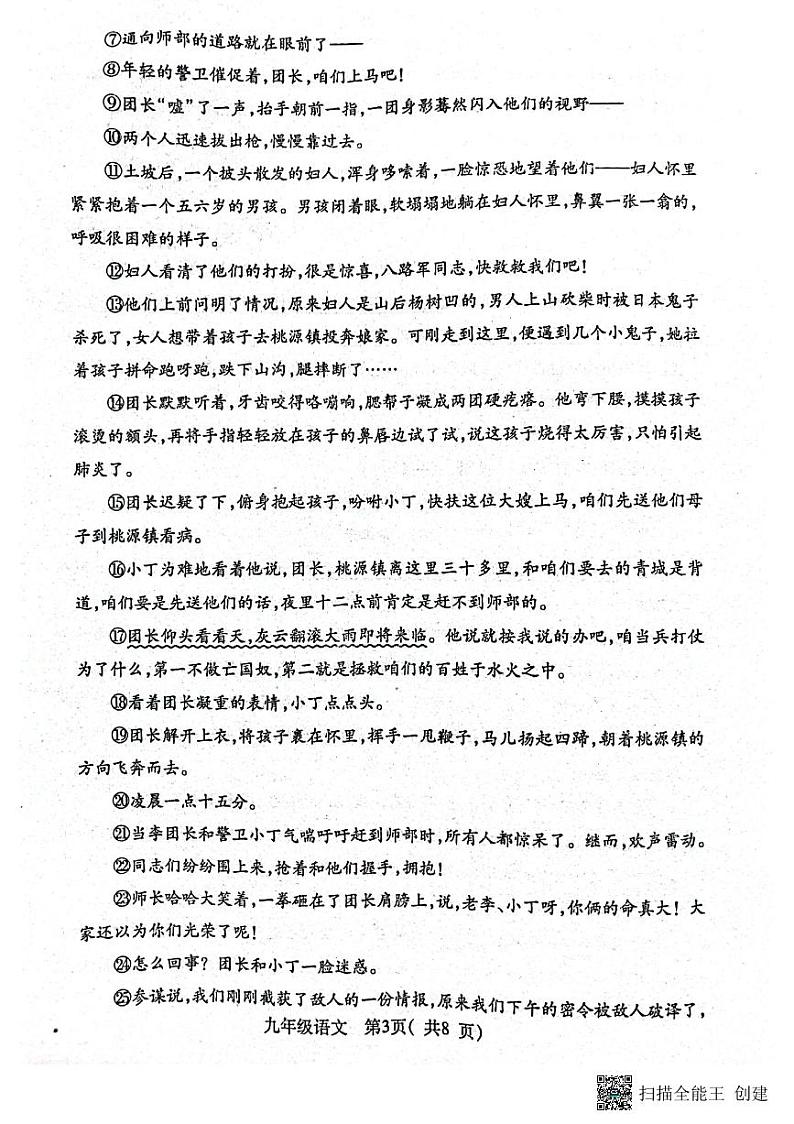 河南省南阳市邓州市2023-2024学年九年级上学期期末质量评估语文试卷+第3页