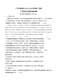 广东省广州市番禺区2023-2024学年八年级上学期期末测试语文试卷