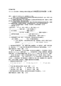 广东省清远市2023-2024学年八年级上学期1月期末考试语文试题+