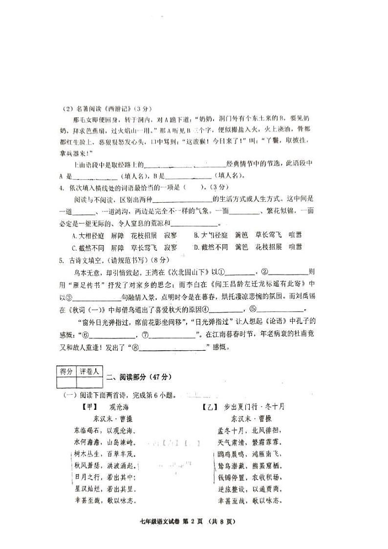 辽宁省铁岭市第五中学2023—2024学年七年级上学期期末考试语文试题02