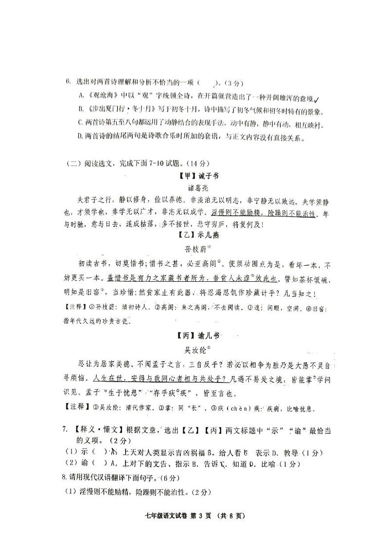 辽宁省铁岭市第五中学2023—2024学年七年级上学期期末考试语文试题03