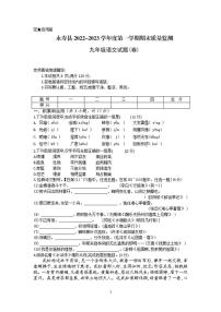 陕西省咸阳市永寿县2022-2023学年九年级上学期期末质量监测语文试题
