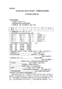 陕西省咸阳市永寿县2022-2023学年九年级上学期期末质量监测语文试题