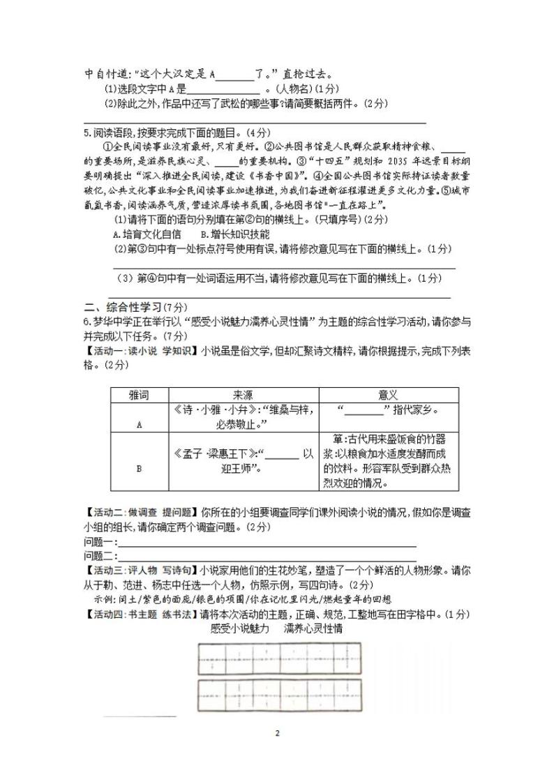 陕西省咸阳市永寿县2022-2023学年九年级上学期期末质量监测语文试题02