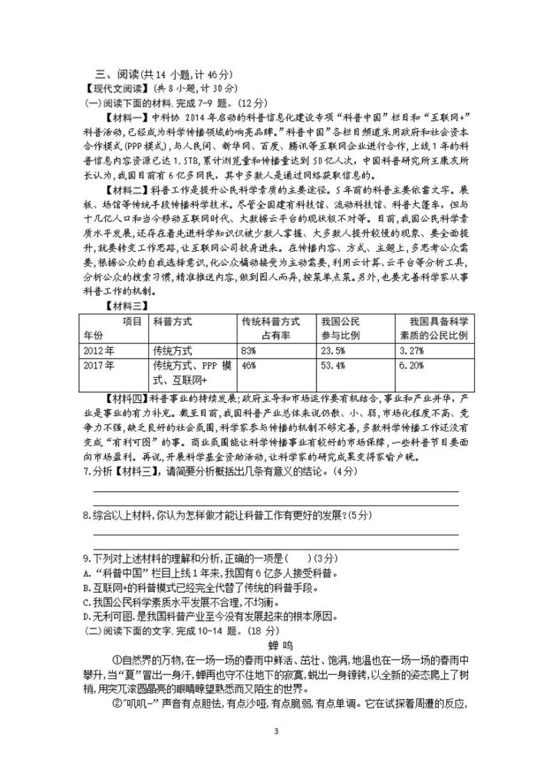 陕西省咸阳市永寿县2022-2023学年九年级上学期期末质量监测语文试题03