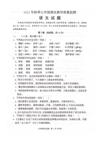四川省绵阳市江油市2023-2024学年七年级上学期1月期末语文试题