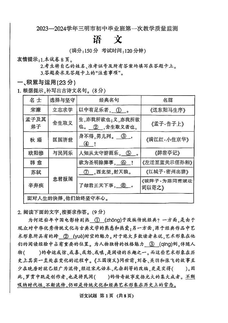 福建省三明市2023-2024学年九年级上学期1月期末语文试题01