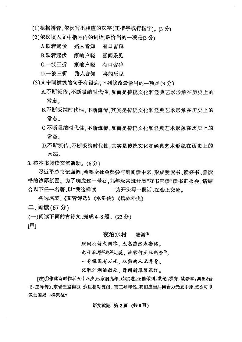 福建省三明市2023-2024学年九年级上学期1月期末语文试题02