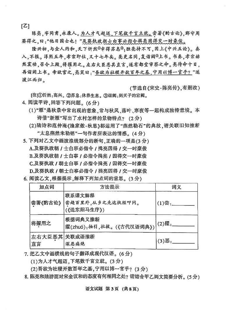 福建省三明市2023-2024学年九年级上学期1月期末语文试题03