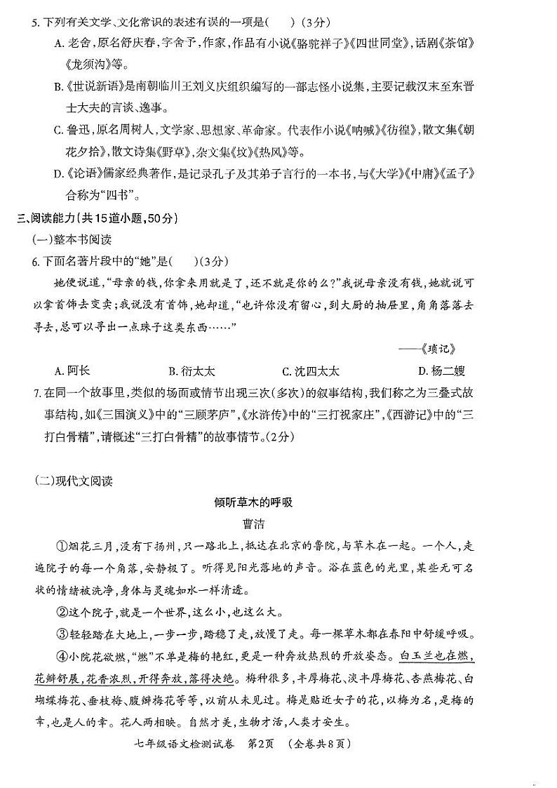 贵州省毕节市织金县2023-2024学年七年级上学期1月期末语文试题第2页