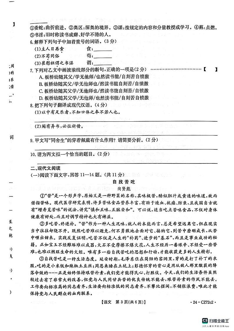 河北省唐山市丰润区2023-2024学年九年级上学期期末考试语文试题03
