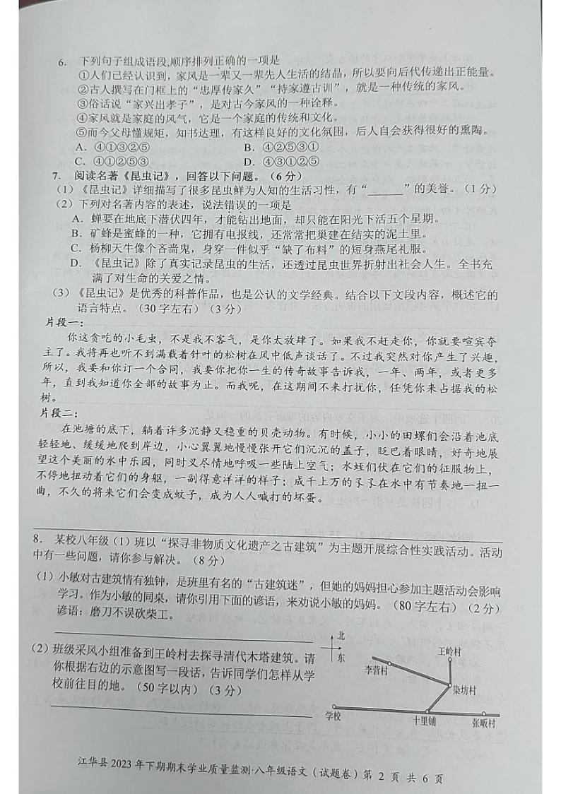 湖南省永州市江华瑶族自治县2023-2024学年八年级上学期期末考试语文试题第2页