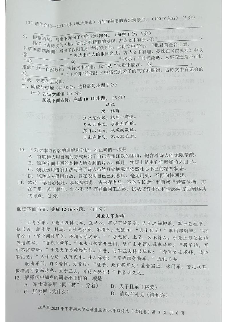 湖南省永州市江华瑶族自治县2023-2024学年八年级上学期期末考试语文试题第3页
